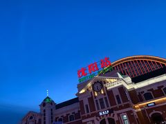 -沈阳站