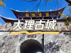 -大理古城