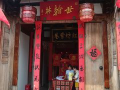 门面-文儒九号·闽菜馆(三坊七巷店)