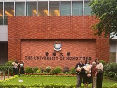 -香港大学