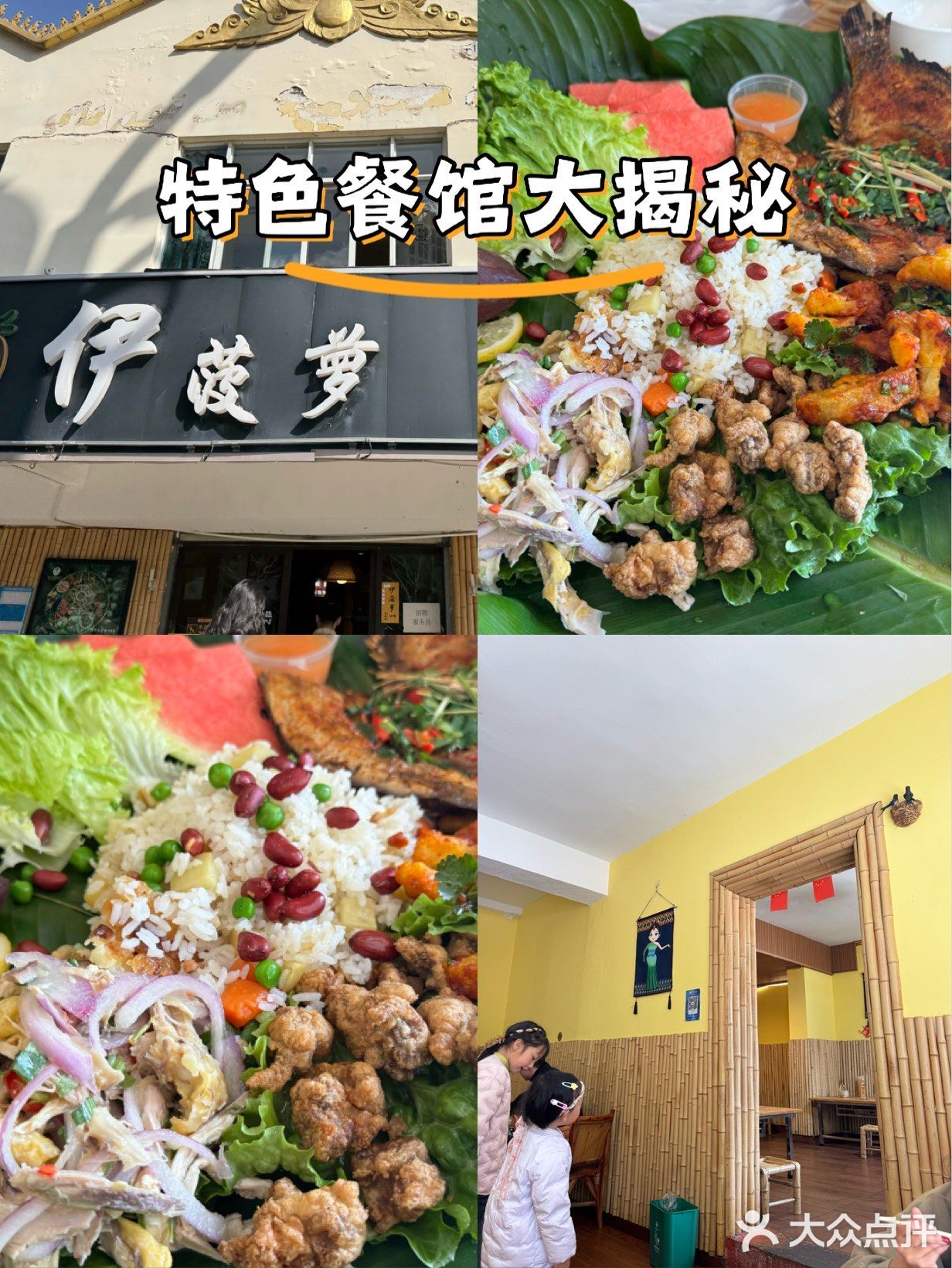 傣味手抓饭｜一簸箕装下整个夏天的快乐🍃
