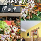 傣味手抓饭｜一簸箕装下整个夏天的快乐🍃