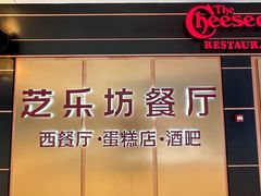 -The Cheesecake Factory 芝乐坊餐厅(王府中環店)