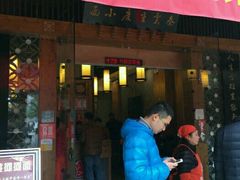 门面-秦云老太婆摊摊面(全国总店)