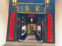 -宋宴(虎跑店)