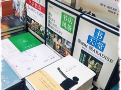 -三味书屋(复兴门内大街店)