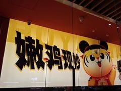 -虎丫炒鸡(正弘城店)