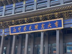-西宁市东关清真大寺