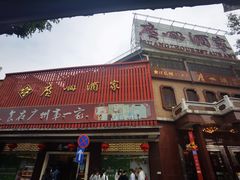 门面-广州酒家(文昌总店)