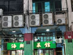门面-海鲜街菜馆(海珠南路店)