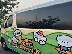 -趣玩宠物乐园寄养训犬训狗游泳池