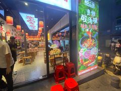 -黔二妞地摊火锅(龙华清湖店)