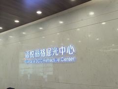 -嘉悦丽格眼科(丰联广场店)