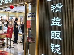 -中国丹阳眼镜城