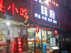 门面-徐记味府·今晚吃龙虾(万达金街店)
