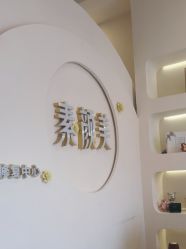 -禾壹净·素颜美问题肌肤修护中心