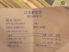 -江东鲈鱼馆(正江东)