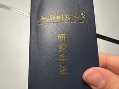 -上海财经大学(国定路校区)