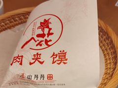 -山丹丹西北菜(金贸大厦店)