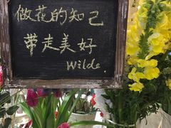 -王尔德与花