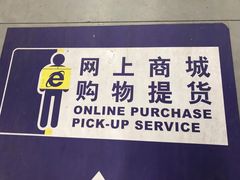 -麦德龙(闵行店)