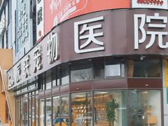 -派联宠物医院·24h·CT·异宠