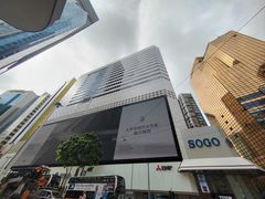 -崇光百货(铜锣湾店)