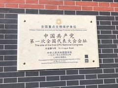 -中共一大纪念馆