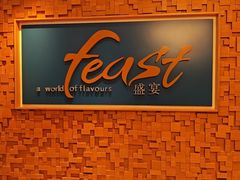 -盛宴自助餐厅(运达喜来登店)