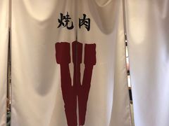 -焼肉 ウエスト(天神店)
