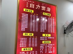 -华兴街自力面店