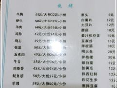 -金明姬和众烧烤店(东铁营店)