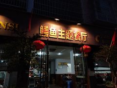门面-乐山第一家临江鳝丝(茶坊路店)