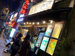 门面-金龙咖喱
