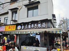 -毛氏汽水包(山海关路店)