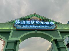 -苏州湾梦幻水世界