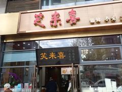 -笑来喜馄饨小笼工坊(通扬路店)