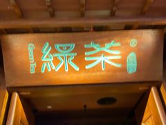 门面-绿茶餐厅(布吉万象汇店)