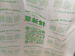 -翠新鲜潮汕牛肉肠粉(徐汇店)
