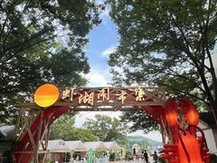 -天目湖山水园