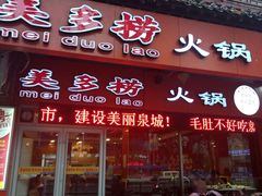 -龙凤禧毛肚火锅(阳光舜城店)