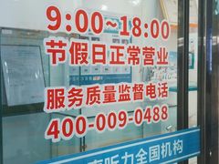 -海之声助听器(跃进南路赤坎店)