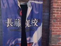 -长藤鬼校(龙翔店)