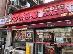 -冒菜西施·非遗冒菜(总店)