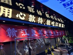 -赣江里•江西菜(望京旺角店)
