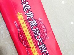 -李连贵熏肉大饼(兴工街店)