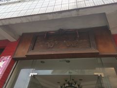 门面-品香排骨饭(羊官路店)