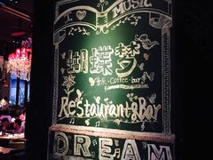 -蝴蝶汇音乐酒馆(罗湖店)