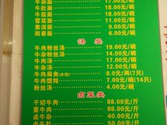 菜单-草桥清真牛肉锅贴扁食店