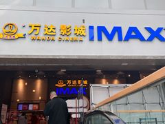 -万达影城 太原龙湖激光IMAX万达广场店(解放路店)